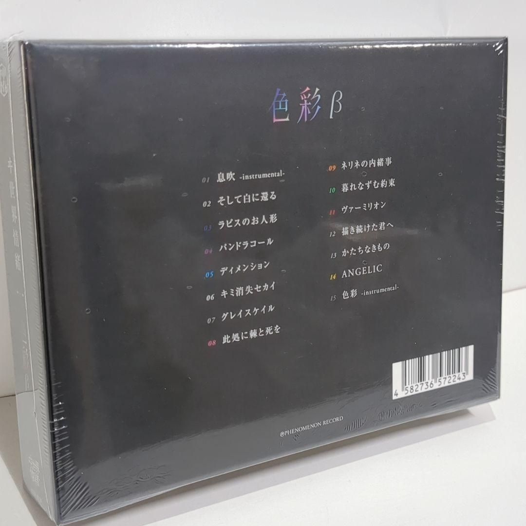 未開封 ヰ世界情緒 2nd アルバム 色彩β 神椿スタジオ 音楽 CD 未開封 ヰ世界情緒 2nd アルバム 色彩β 神椿スタジオ 音楽 CD