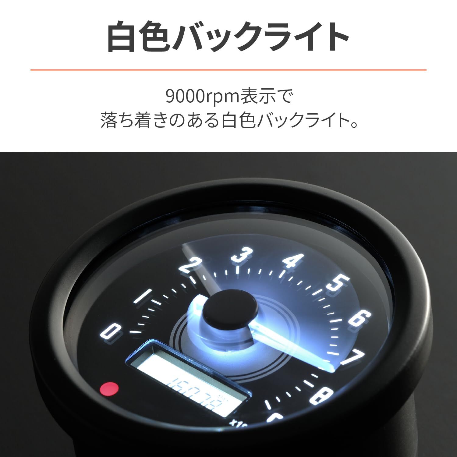 ヴェローナ 9000rpm表示