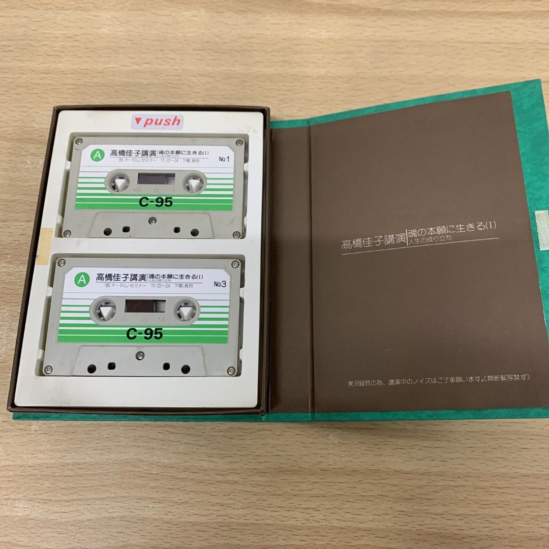 ●01)高橋佳子講演 カセットテープ 2本組/1985年オータム・セミナー1/魂の本願に生きる/三宝出版/宗教/GLA/ジー・エル・エー/A