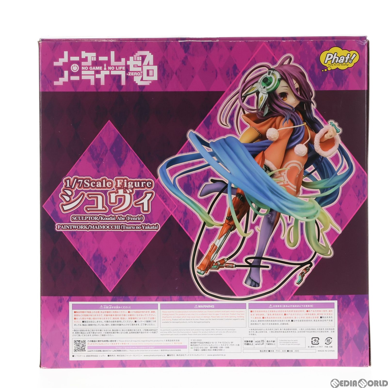 再販)シュヴィ ノーゲーム・ノーライフ ゼロ 1/7 完成品
