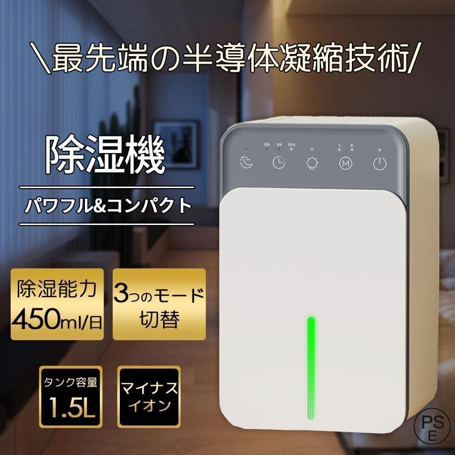 除湿機 衣類乾燥 小型 電気代 ペルチェ式 除湿器 パ ワフル除湿 1.5L大