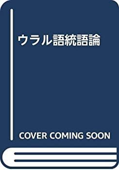 【】 ウラル語統語論