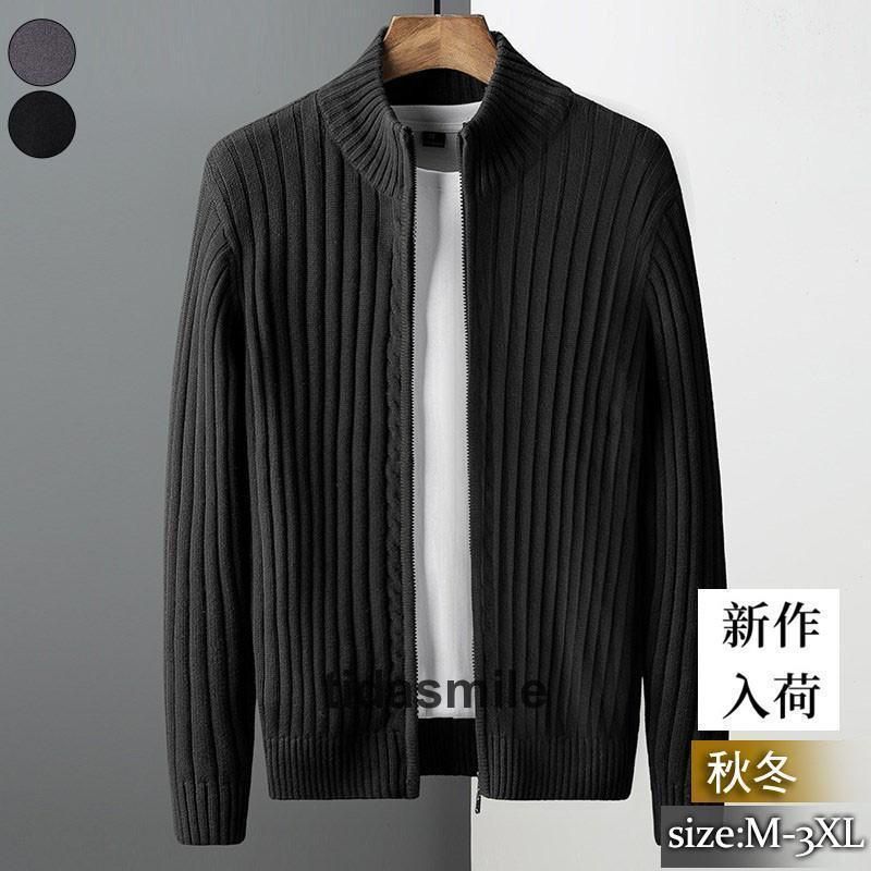 カーディガン メンズ ニットセーター ジップアップ ケーブルニット アウター 羽織 ハイネック 前開き 着痩 厚手 暖か シンプル 通勤 高級感 秋冬