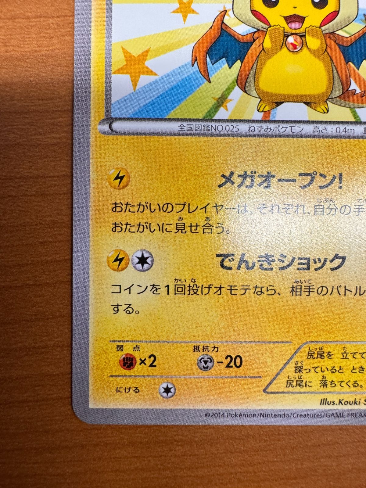 メガトウキョーのピカチュウ 098/XY-P プロモ PROMO ポケカ