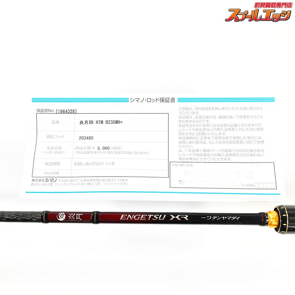 シマノ 22エンゲツXR一つテンヤマダイ B235MH+　炎月　ひとつテンヤ エンゲツ XR 一つテンヤマダイ[ENGETSU XR HITOTSUTENYAMADAI
