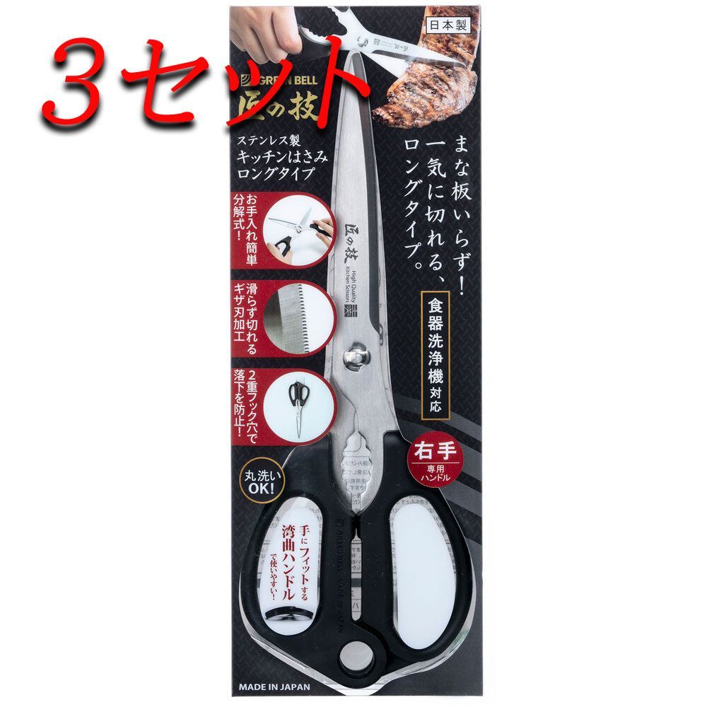 【3セット】 匠の技 ステンレス製 キッチンはさみロングタイプ G-2033 【pto】