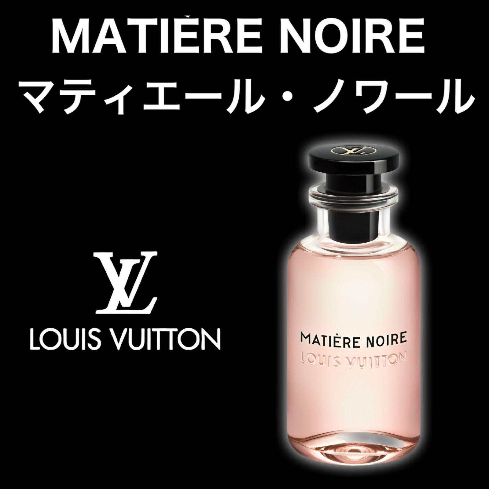 LOUIS VUITTON マティエール・ノワール