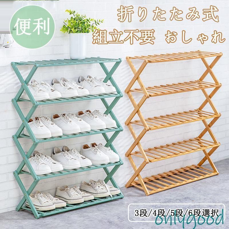 シューズラック 下駄箱 靴箱 下足棚 スリム 靴棚 折りたたみ式 木製 丈夫 伸縮 シューズ収納 玄関収納 おしゃれ 省スペース オープンラック