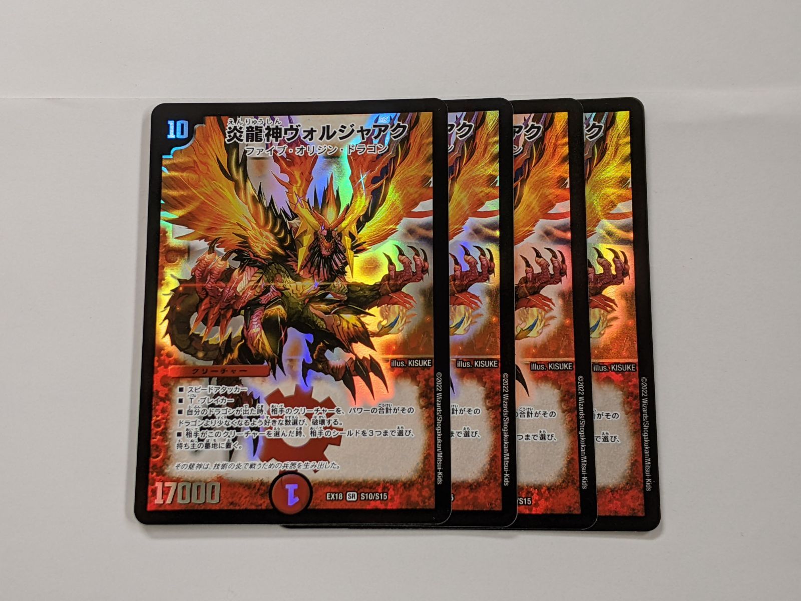 【デッキ販売】火光ヴォルジャアク 炎龍神ヴォルジャアク S10/S15 SR｜デュエマシングルカード通販