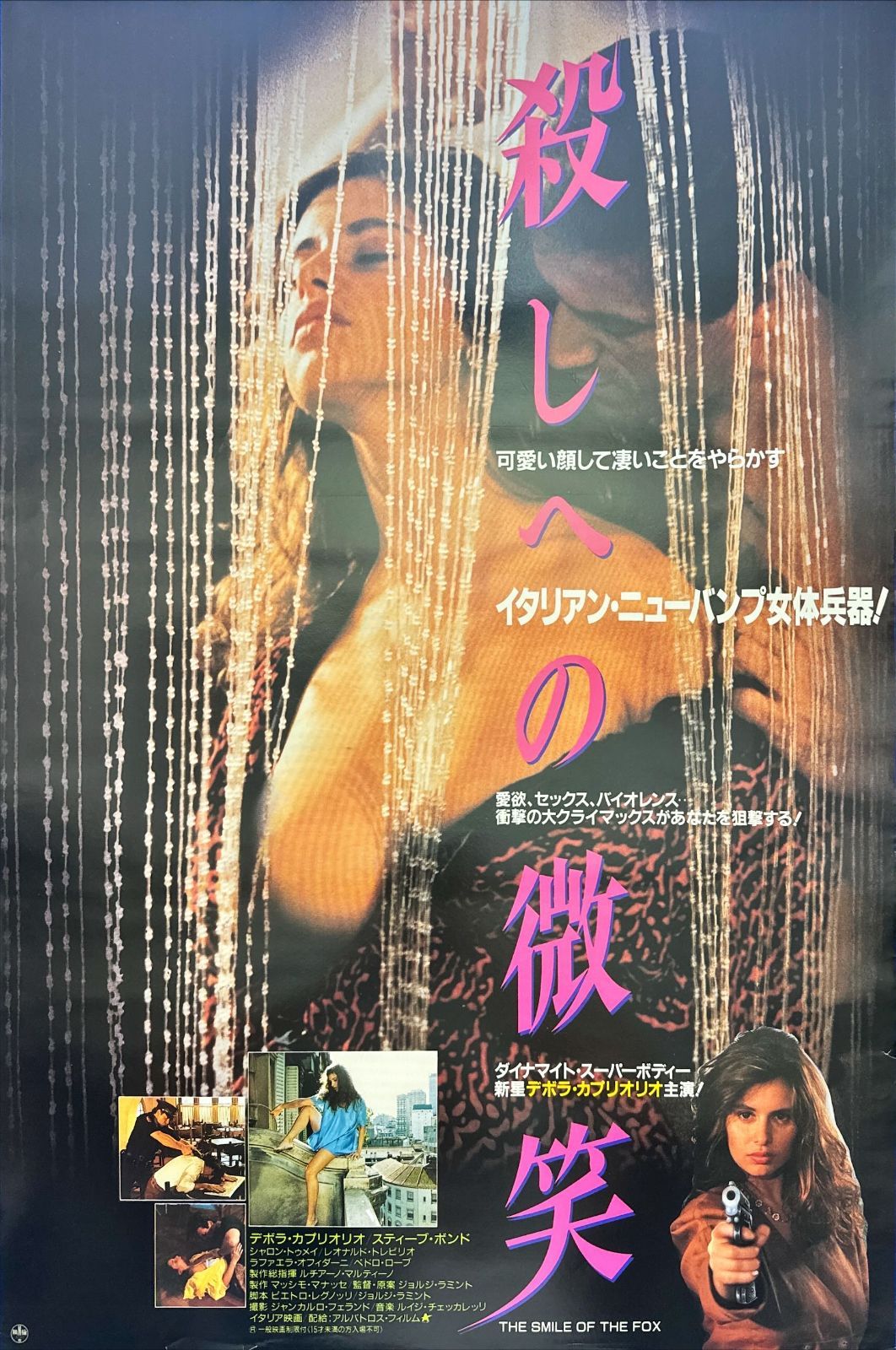 殺しへの微笑』映画オリジナルB2判ポスターa - メルカリ