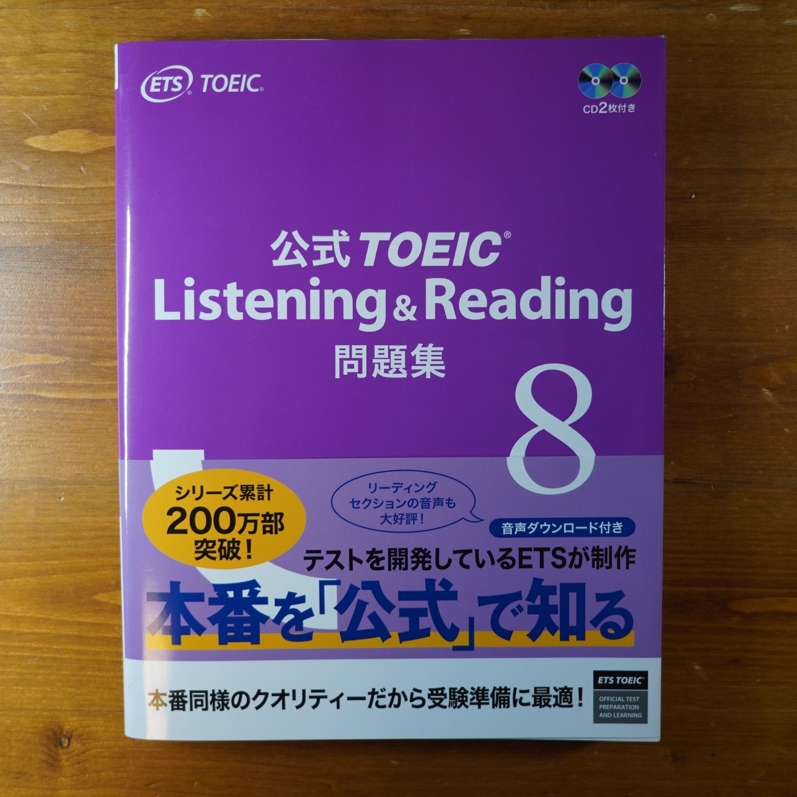 限定製作 公式TOEIC & TOEIC Listening 問題集8 公式 & Reading 新品×5 