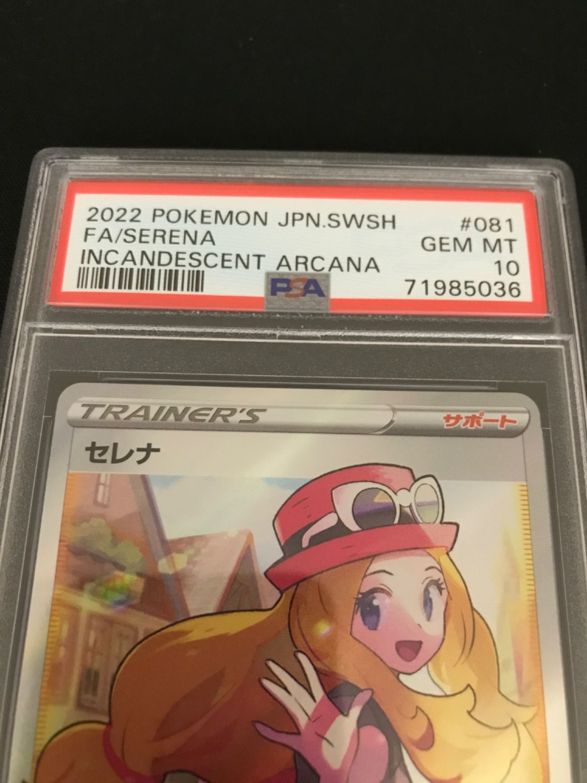 広店】ポケモンカード セレナ SR PSA10 081/068【362-3687】 - メルカリ