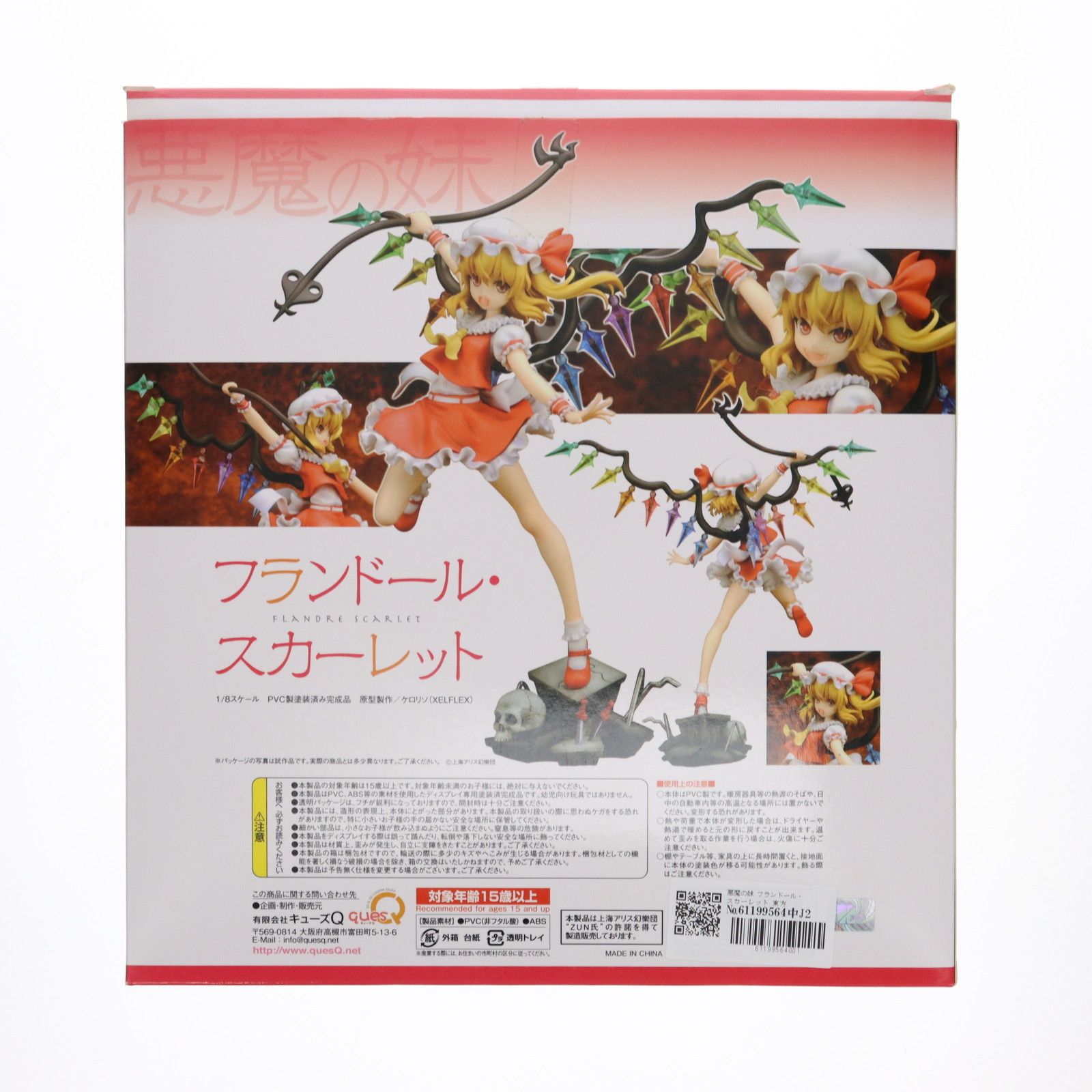 キューズQ 1/8 東方Project 悪魔の妹 フランドール・スカーレット Amazon | 東方Project “悪魔の妹” フランドール・スカーレット