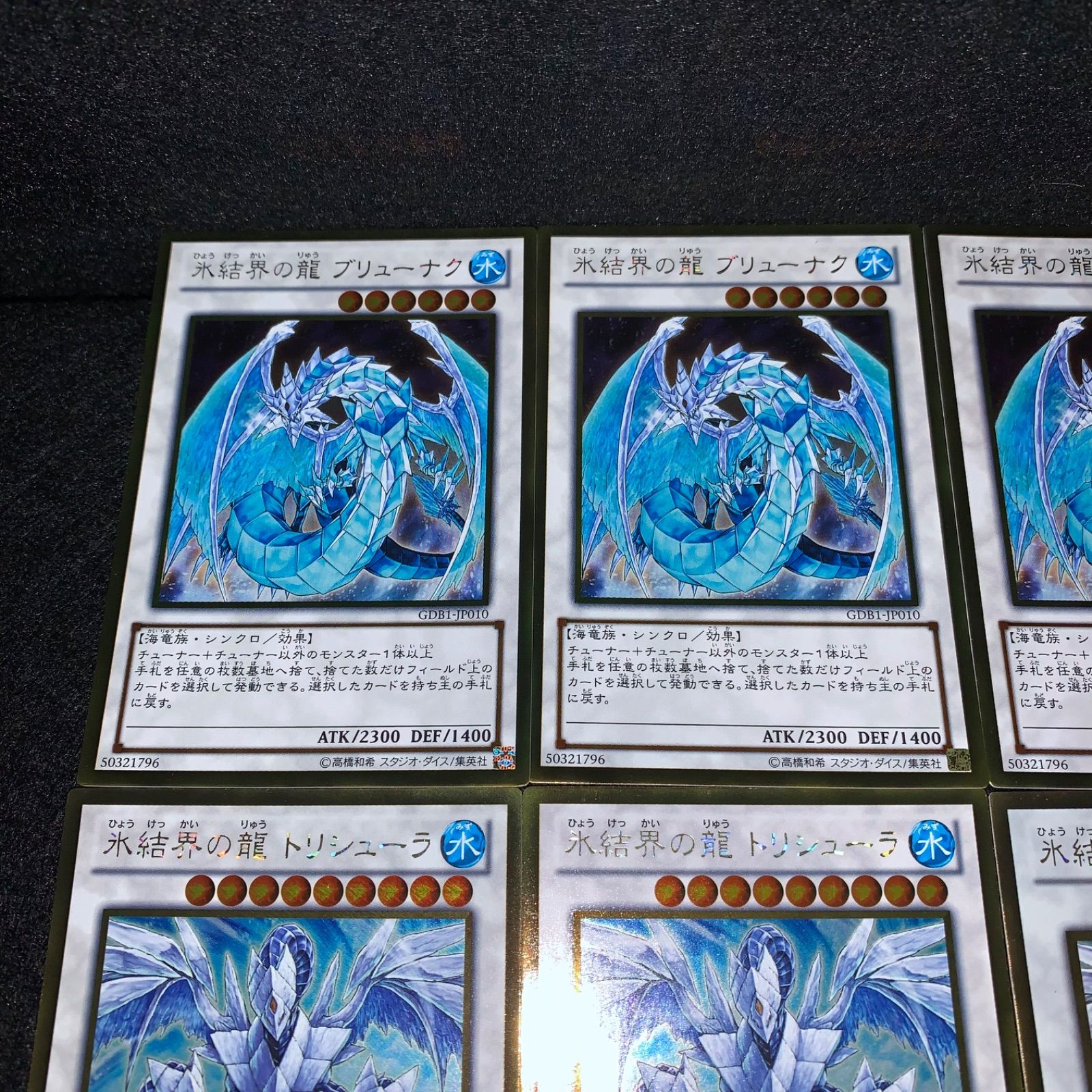 氷結界の龍セット (ブリューナク & トリシューラ) 遊戯王 KY40 GDB1 ゴールド 氷結界の龍ブリューナク 氷結界の龍