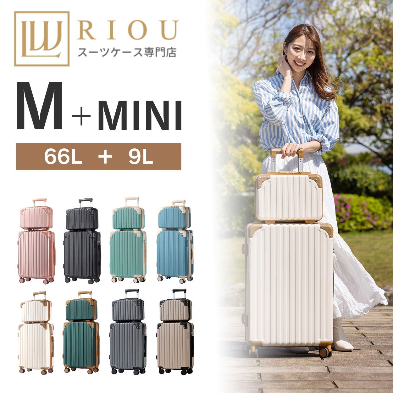 RIOU キャリーケース スーツケース 親子セット Mサイズ 通常価格9 580円