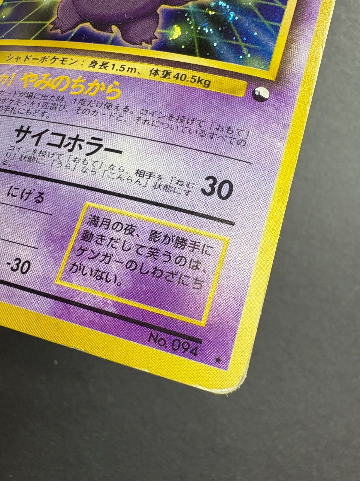 現物 ゲンガー ポケモンカード 未使用 通信進化 旧裏面 渦巻き ホロ 買取】ゲンガー LV.40(通信進化キャンペーン) ☆ [旧裏面] No