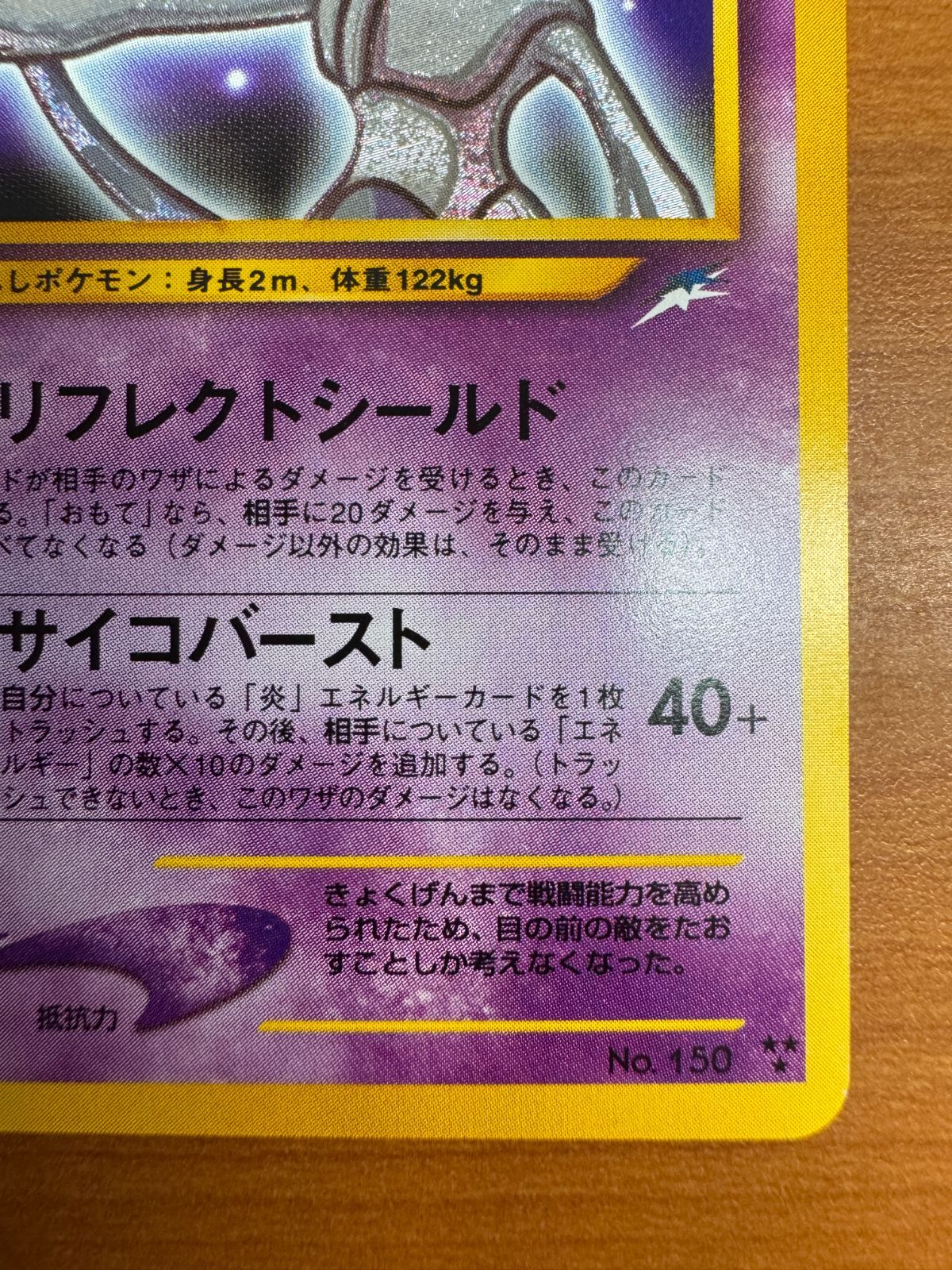 ひかるミュウ　ミュウツー　旧裏　初版　マークなし ひかるミュウツー 旧裏 ひかるミュウ ミュウツー 旧裏 初版 マークなし