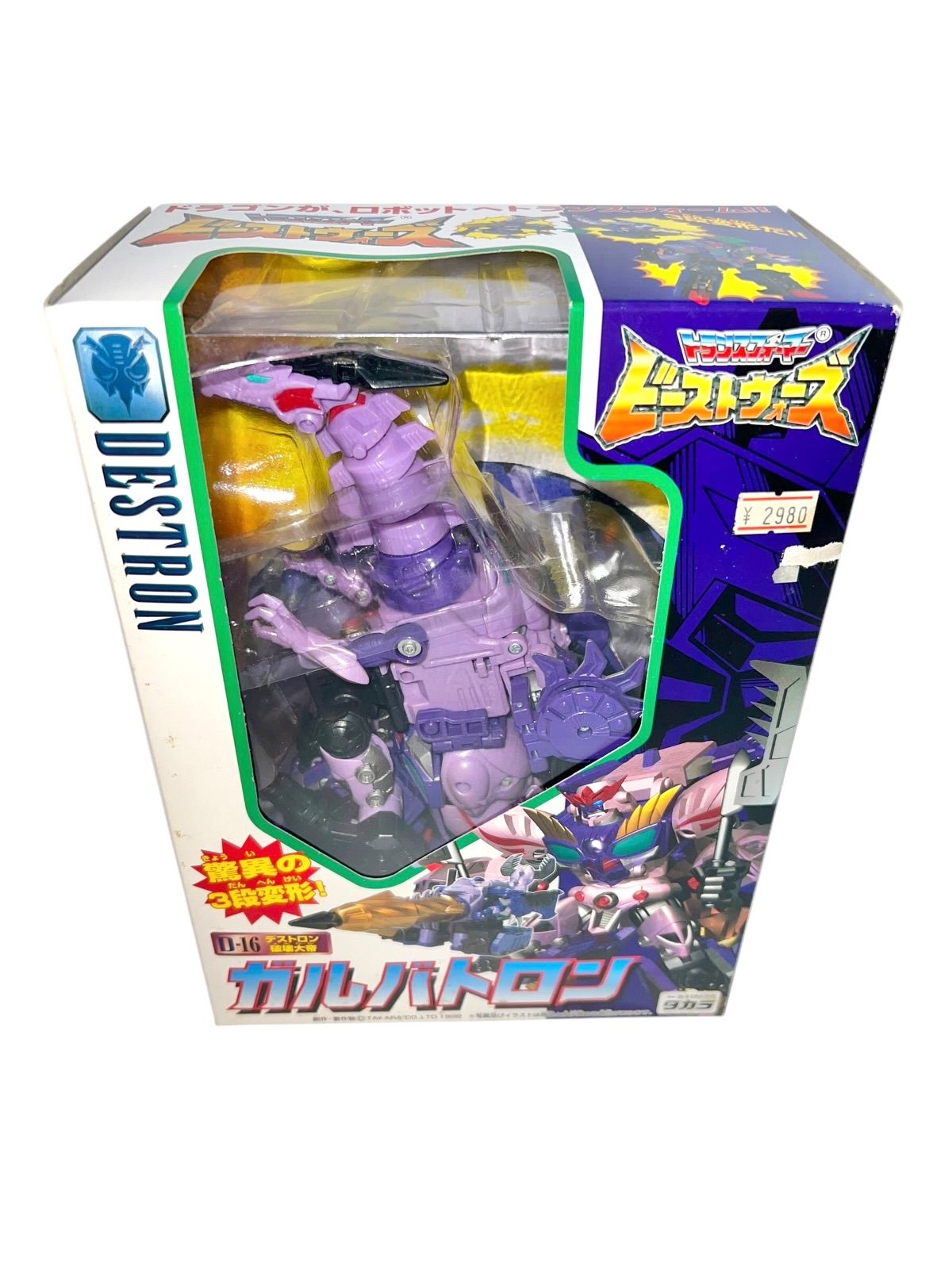 トランスフォーマー ビーストウォーズ ガルバトロン