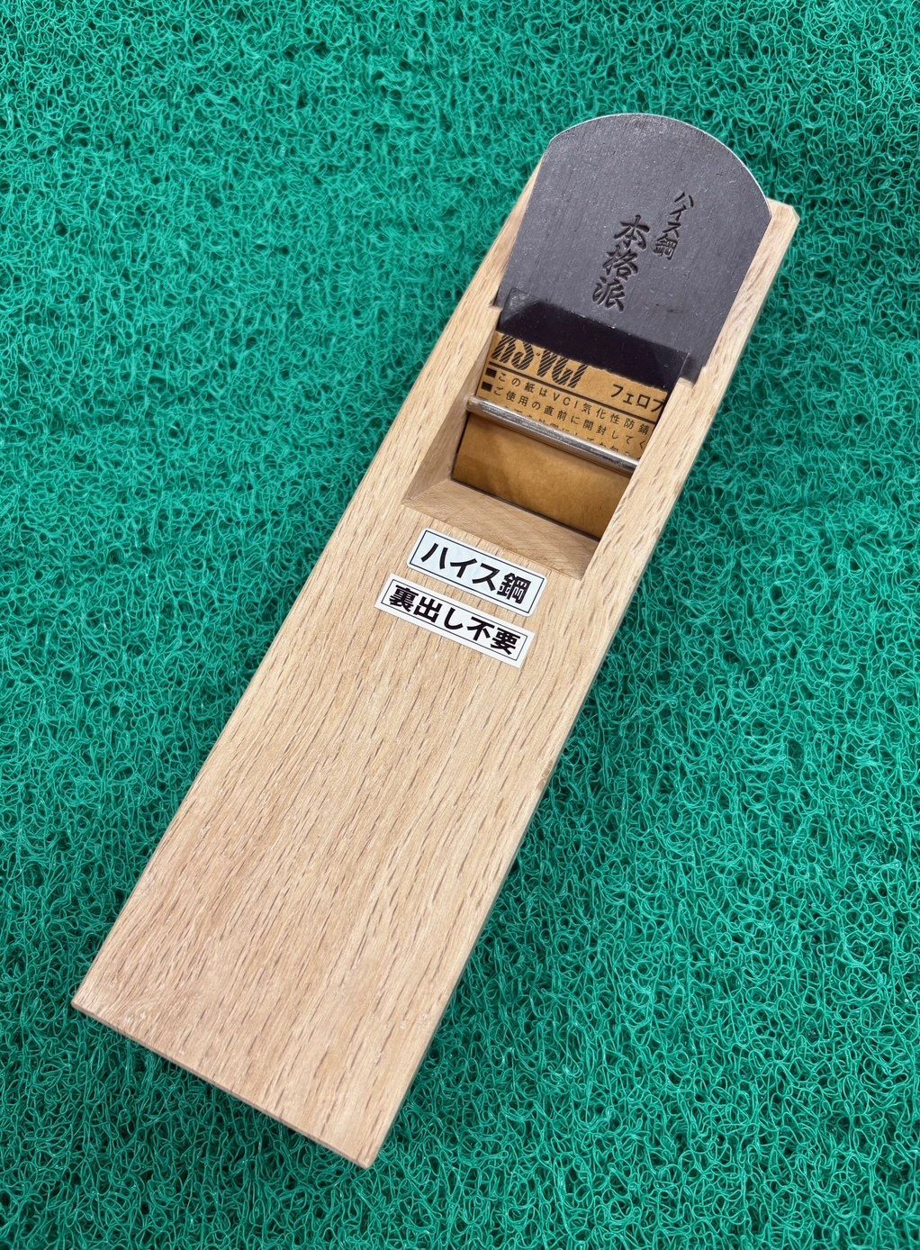 未使用品 鉋 裏出し不要鉋 ハイス鋼 常三郎 刃物研究所印 ほてい 未使用品 鉋 裏出し不要鉋 ハイス鋼 常三郎 刃物研究所印 ほてい