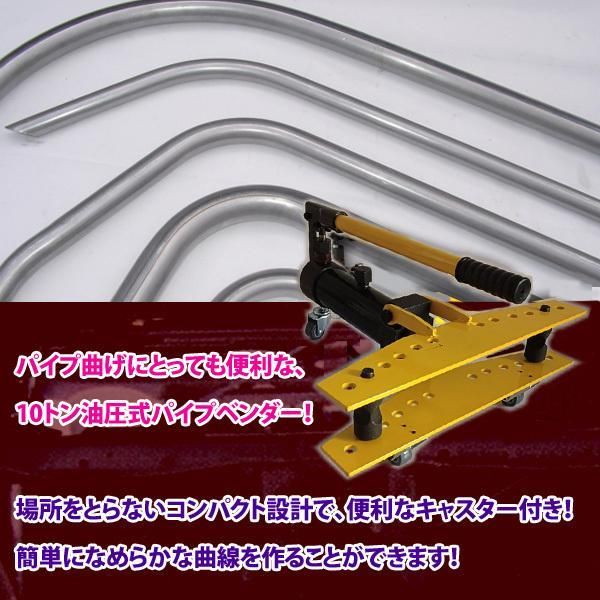 パイプベンダー 油圧式 10t 油圧 13mm 34mm 曲げ 曲げる 工具 10トン コンパクト 小型 キャスター アダプター