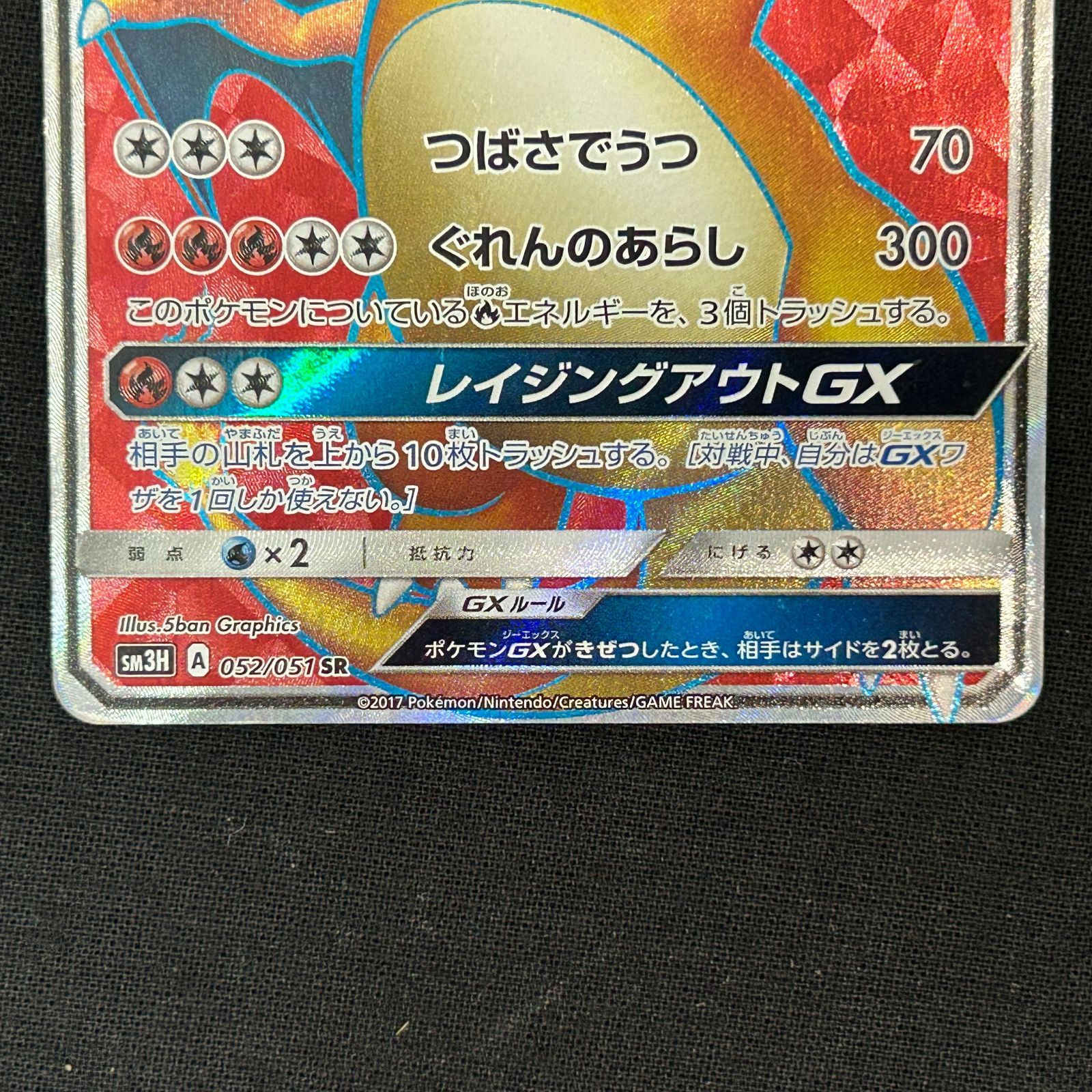浜館56-409】 ポケモンカード ポケカ リザードンGX SM3H 052/051