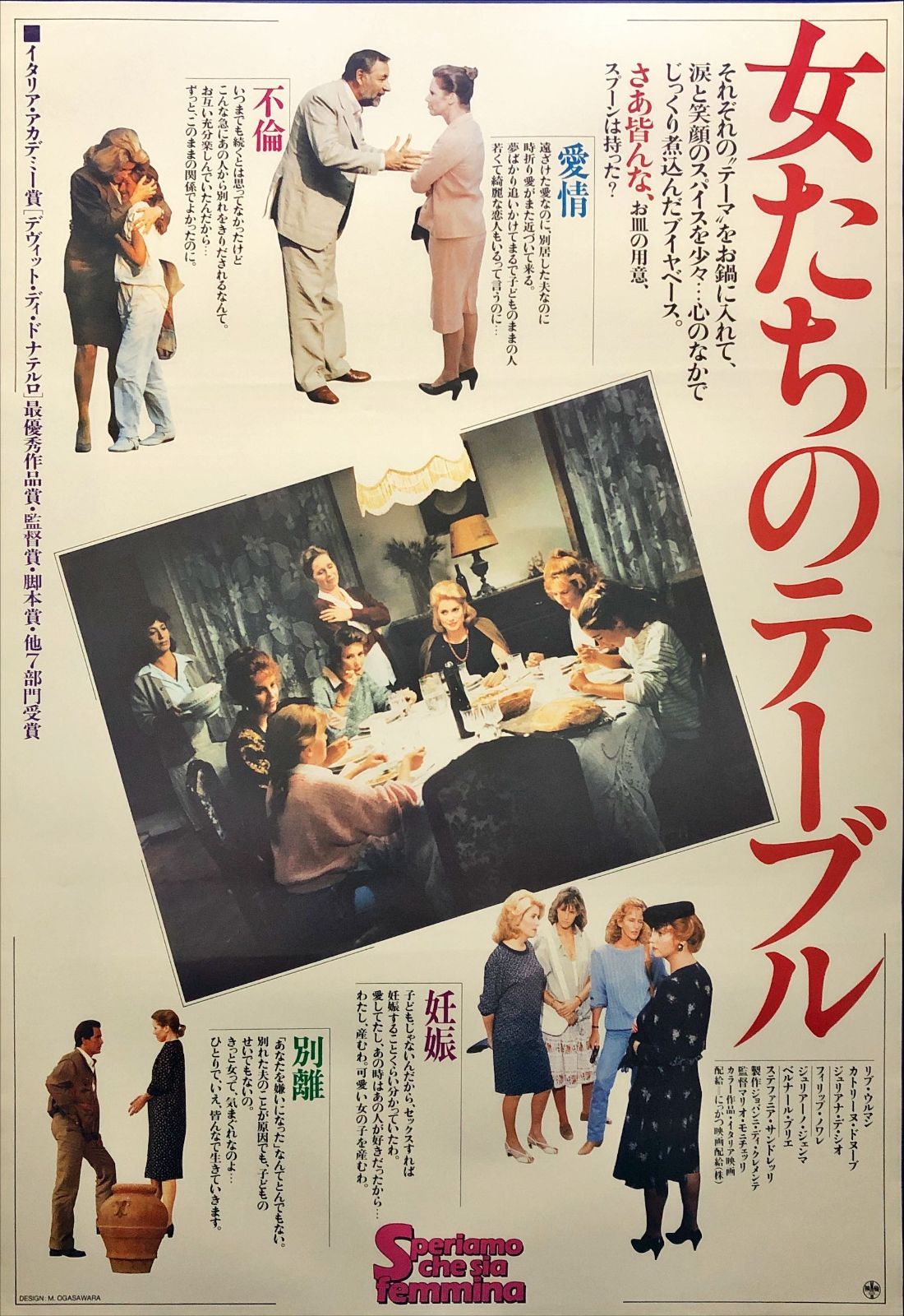 id『女たちのテーブル』映画オリジナルB2判ポスター id06864 - メルカリ