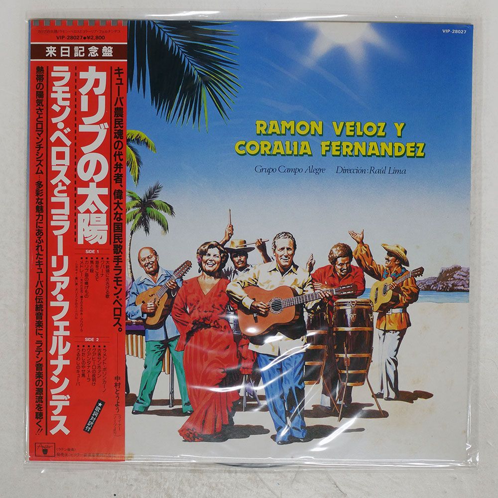帯 国内盤 RAMON VELOZ Y/CORALIA FERNANDEZ/VICTOR VIP28027 LP