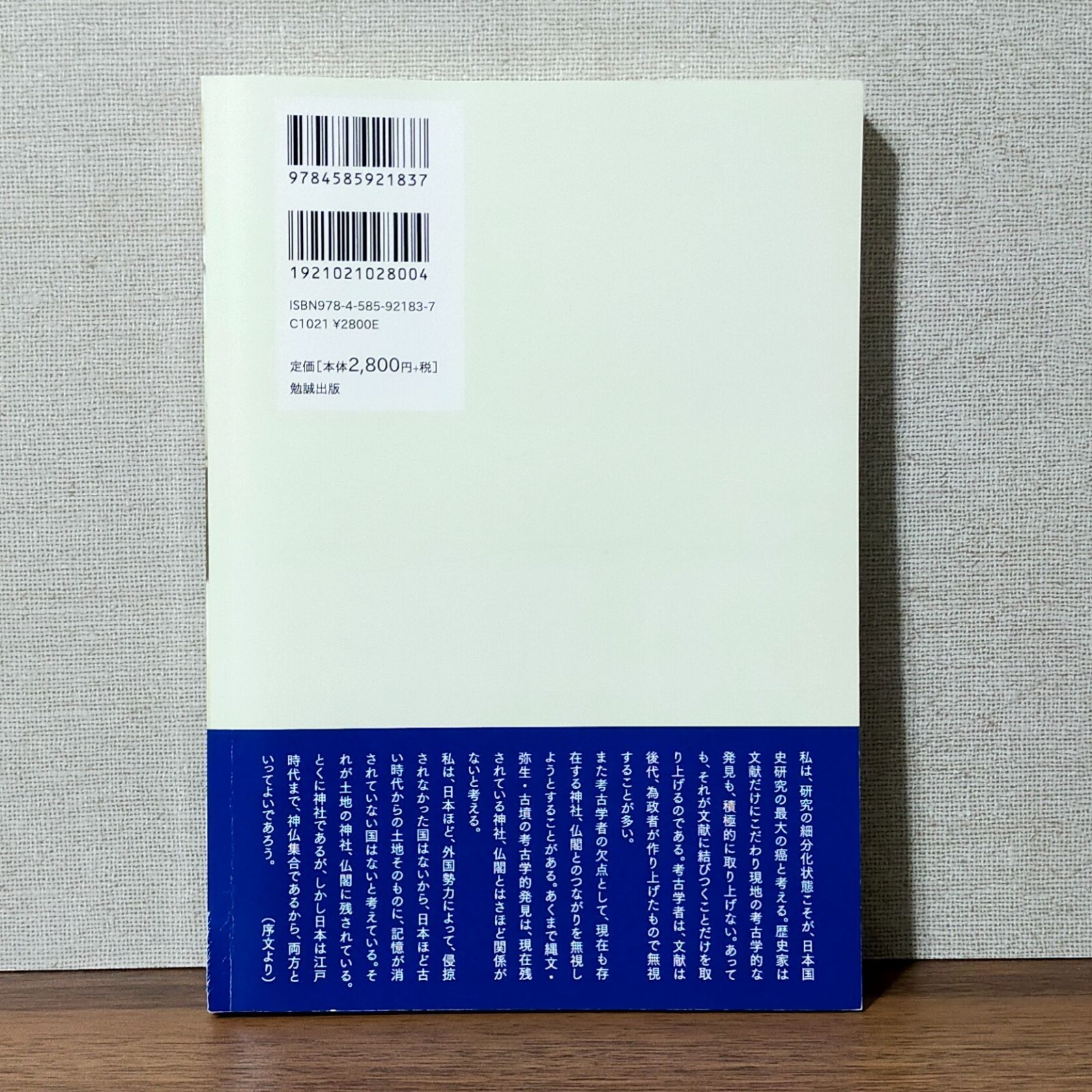 高天原は関東にあった - 日本神話と考古学を再考する（オン