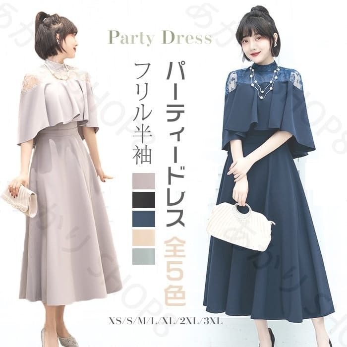 パーティードレス レディース 結婚式 ワンピース ロング丈 大きいサイズ マタニティ フォーマル レース フリル ドレス マキシ きれいめ ゆ