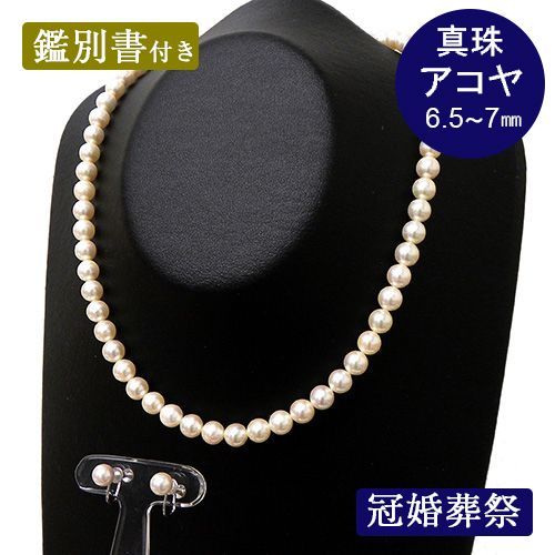アコヤ真珠ネックレス 5.6-5.8mm 鑑別書付き アコヤ真珠 ネックレス イヤリング 2点セット 真珠鑑別書付き