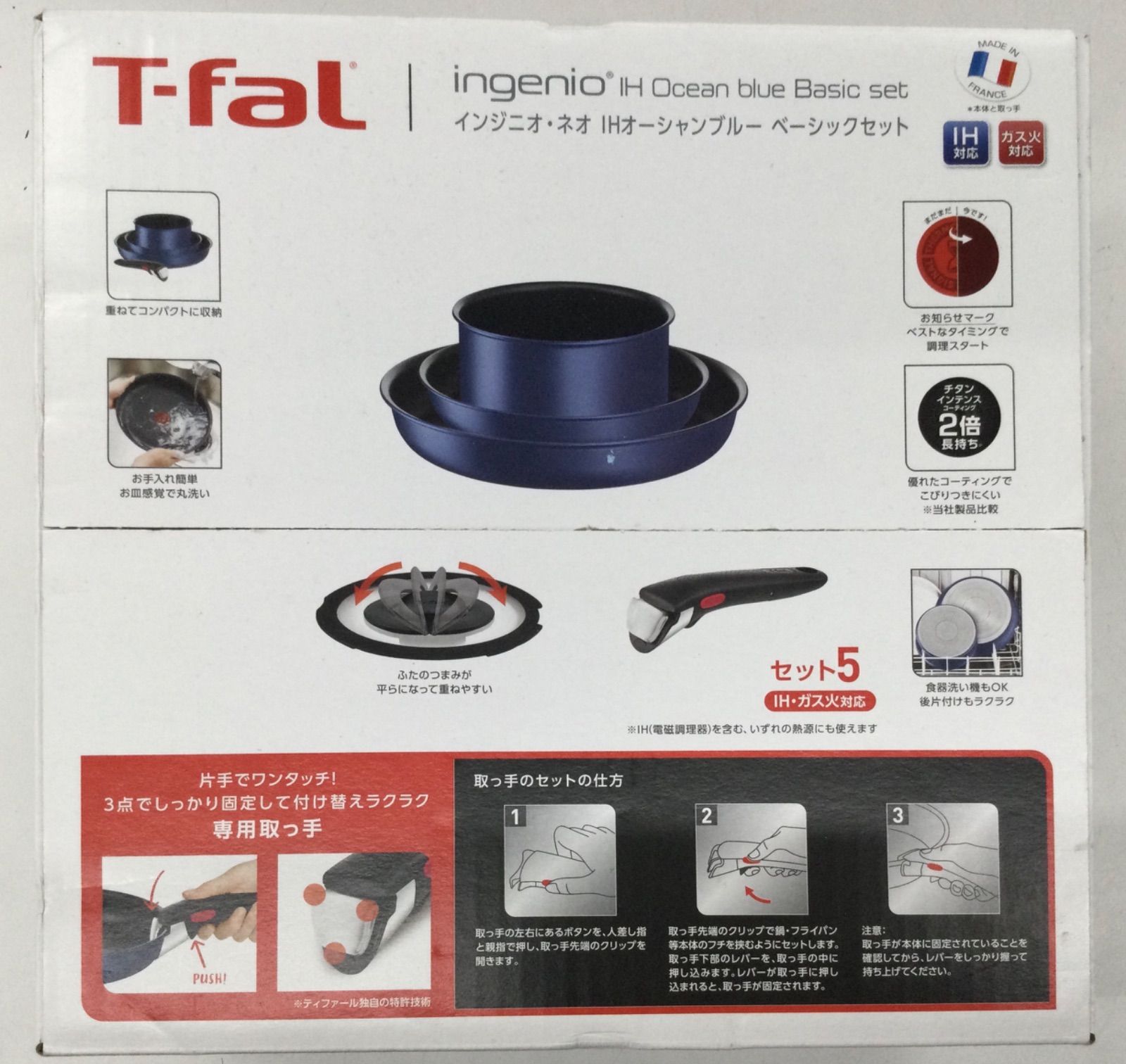 K*e様 T-fal インジニオネオ IH オーシャンブルーベーシック5セット 未開封 T-fal ティファール インジニオ・ネオ IHオーシャン