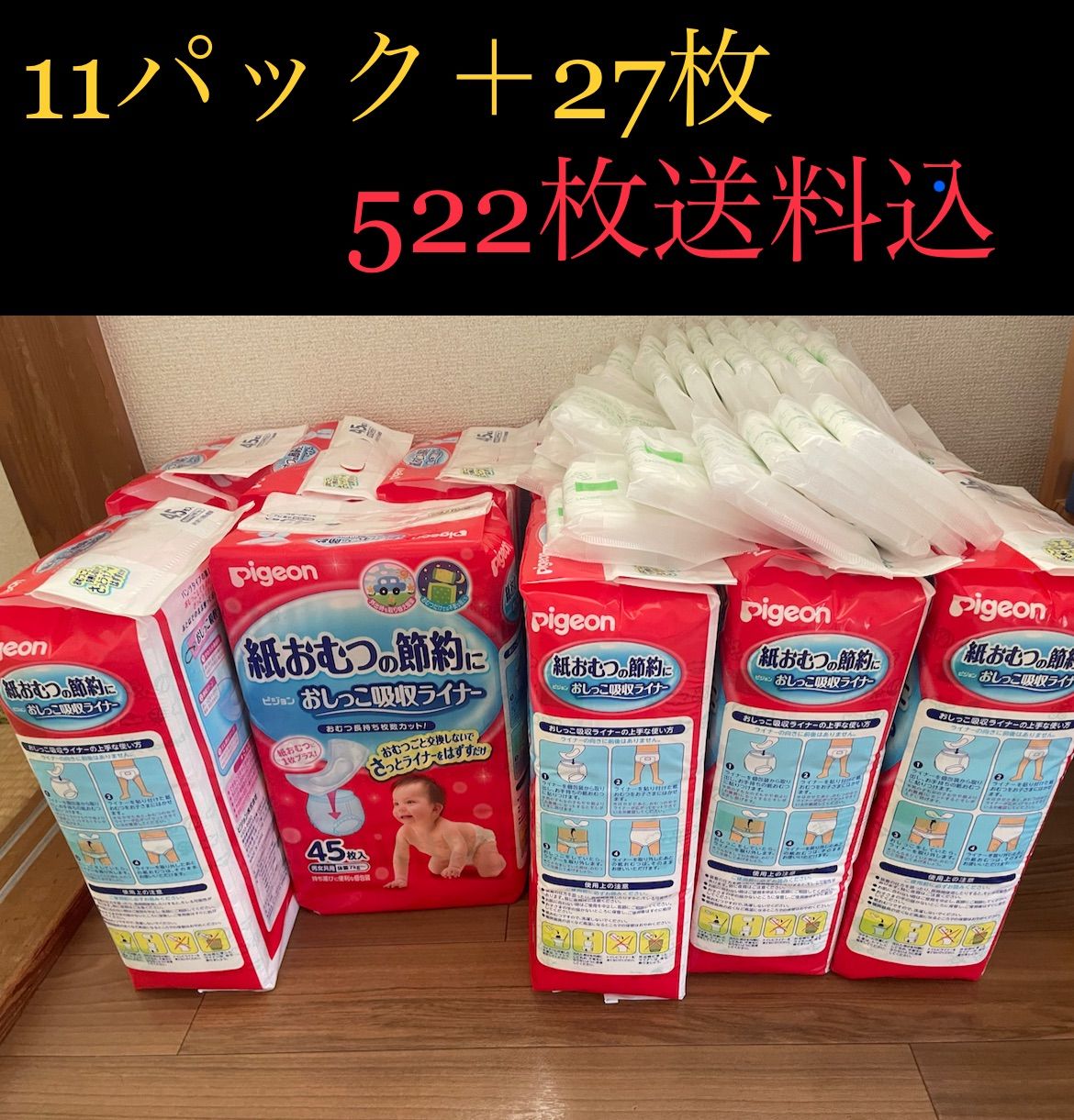 ピジョン おしっこ吸収ライナー 白10枚 - おむつ用品