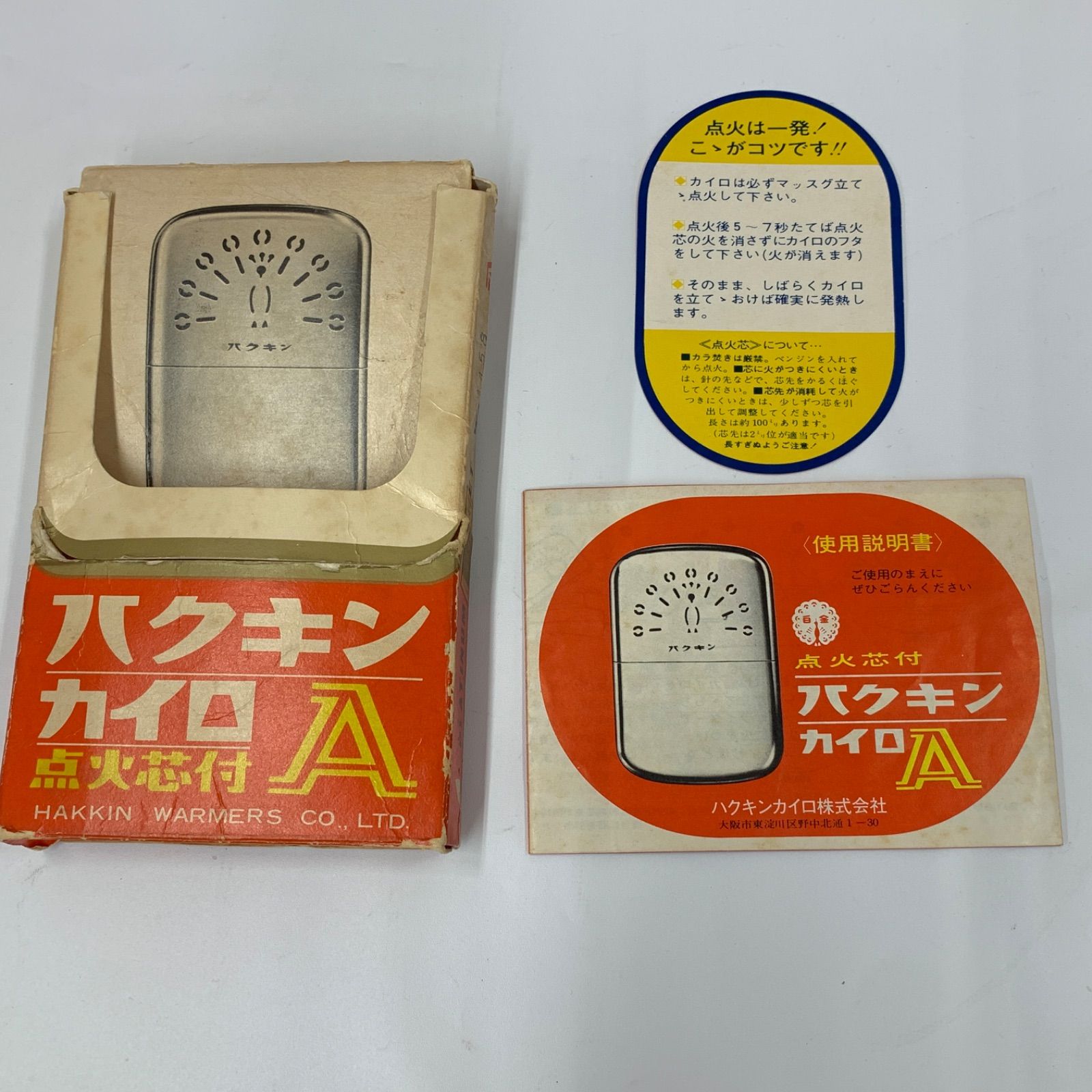 ハクキンカイロ A 点火芯付 元箱/本体/説明書/保存袋 昭和レトロ 現状