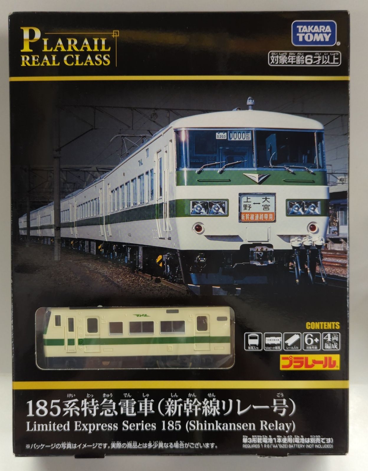 タカラトミー プラレールリアルクラス 185系特急電車 (新幹線リレー号)