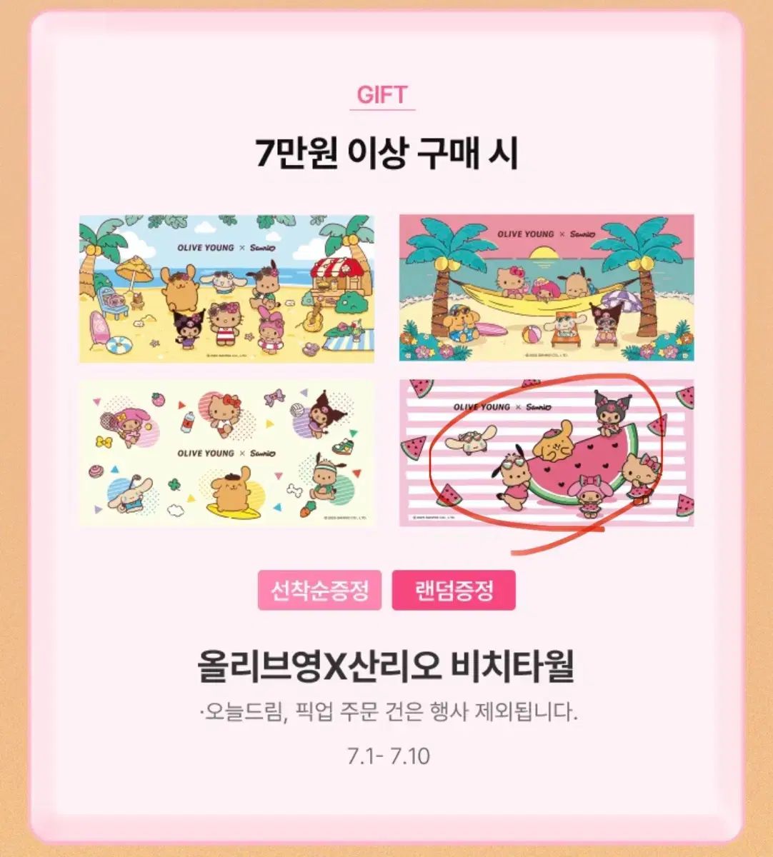 韓国 オリーブヤング サンリオ ビーチタオル おまけ付き☆ 日焼けキティ スイカ オリーブヤング サンリオ ビーチタオル キティ スイカ - メルカリ