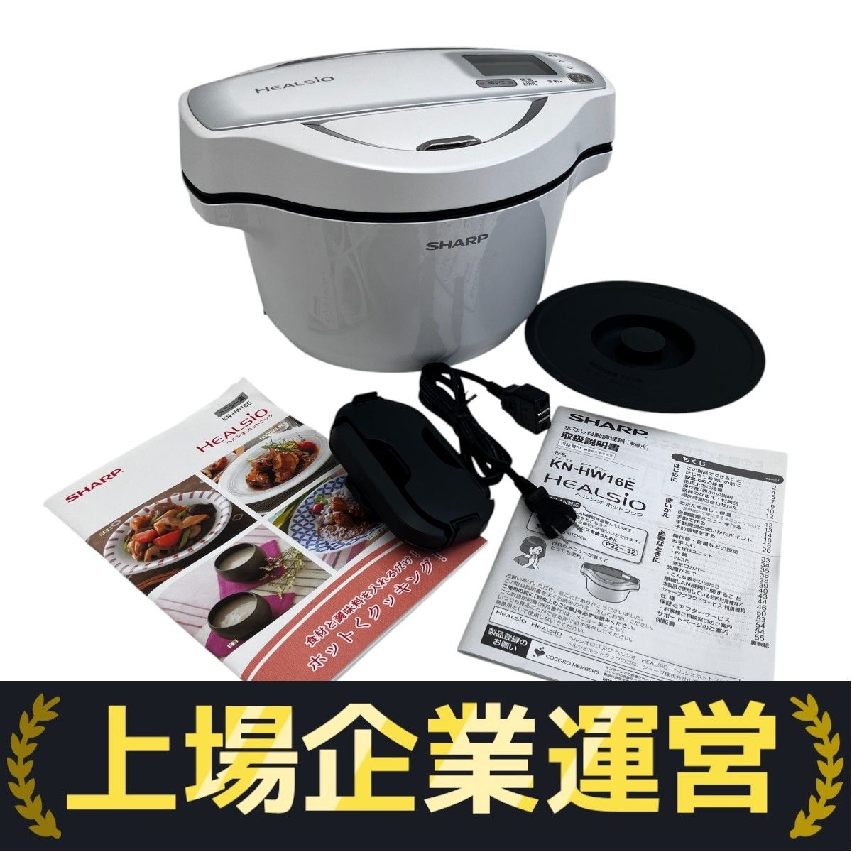 【美品】SHARP ヘルシオ ホットクック KN-HW16E-W　調理家電 ogp.jpg