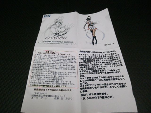 中古品 未組み立て品 OVER DARD オーバーダード 水原マサキ