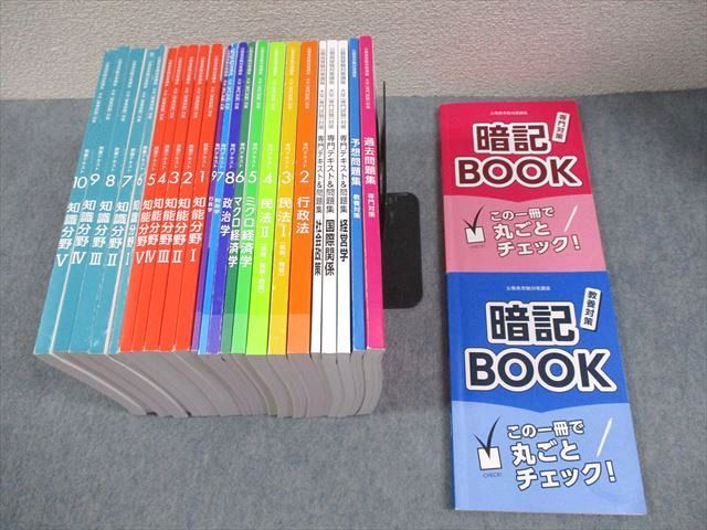 U-CAN ユーキャン 公務員受験対策講座 大卒[専門試験]対策 専門