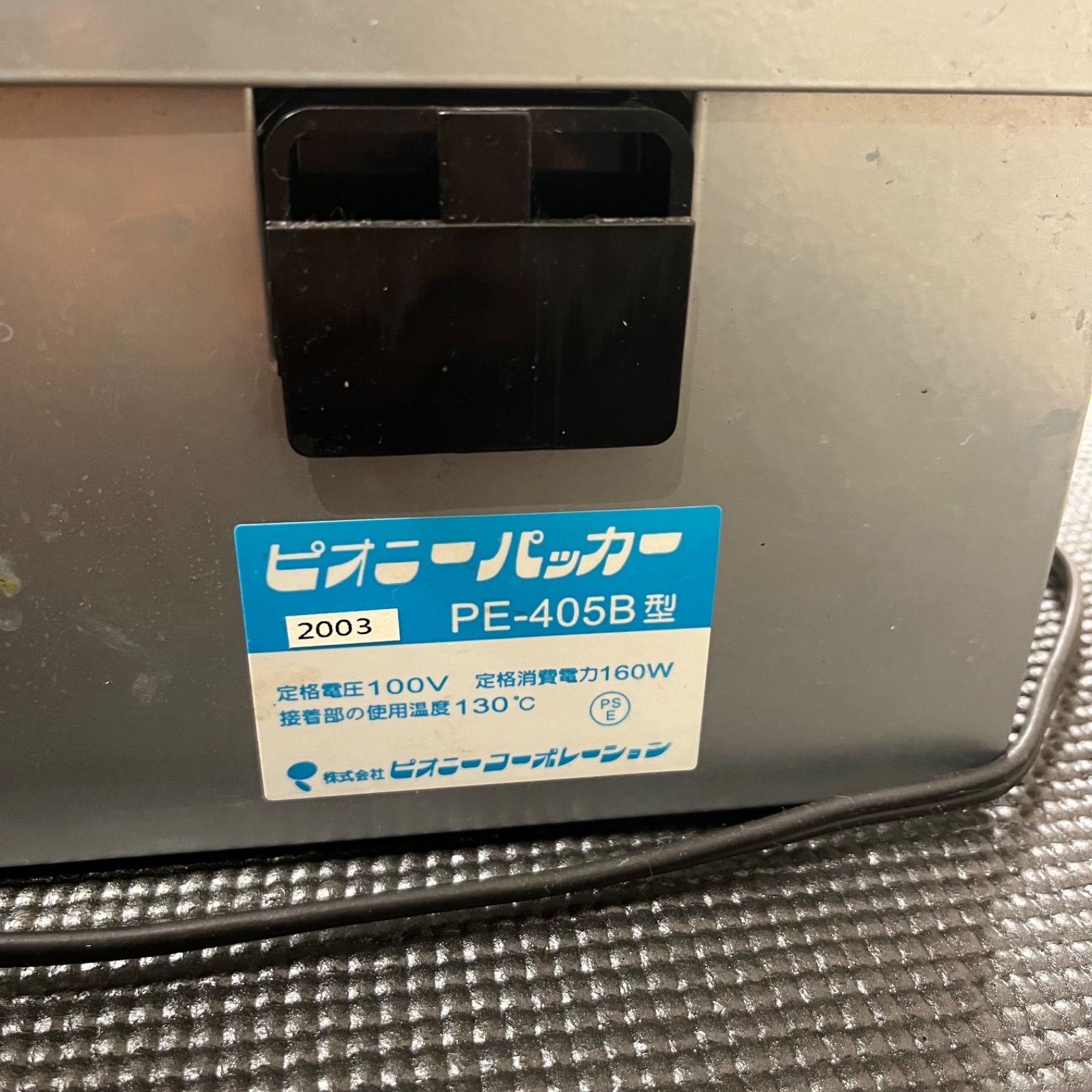 ピオニーコーポレーション PE-405B型