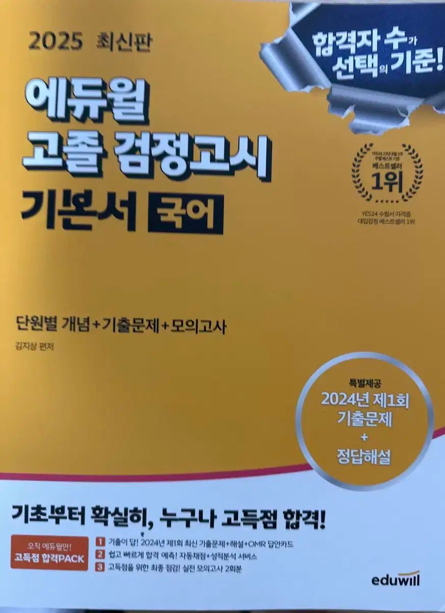 高卒 高卒認定試験 韓国語