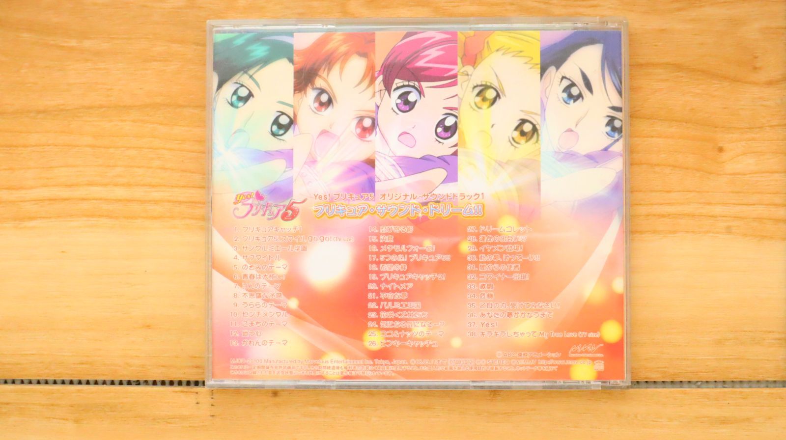 Yes!プリキュア5 オリジナル・サウンドトラック1(品) 【公式通販】