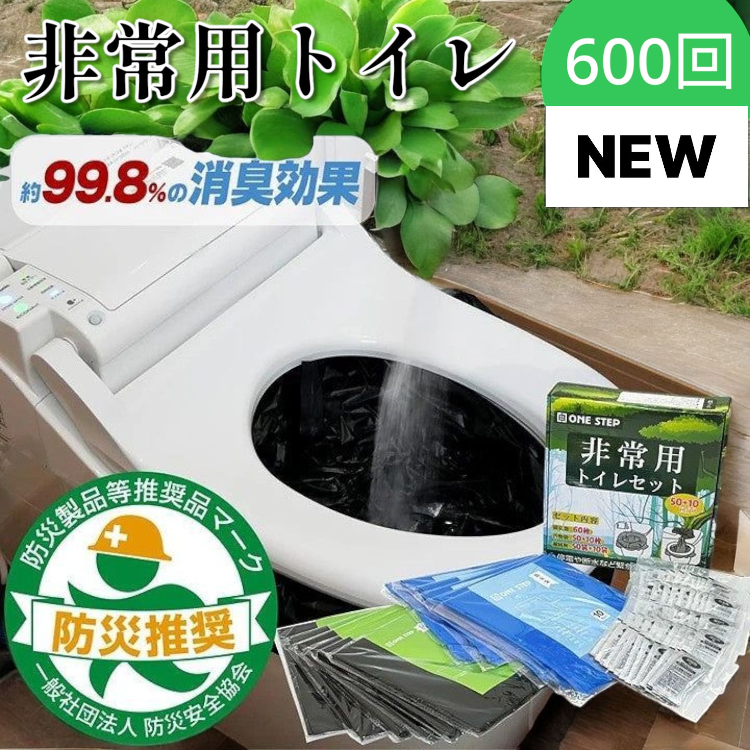 2235 非常用トイレ 10セット 600回分 北海道 沖縄 離島へは別途配送料有