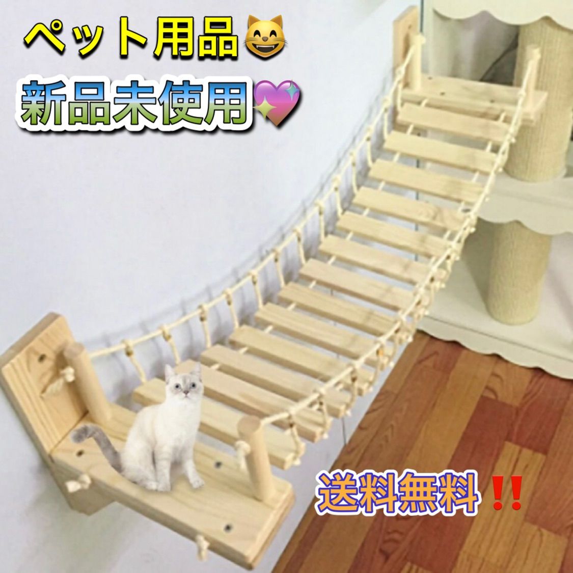 ペット 用 猫 はしご 壁付け 吊り橋 キャットウォーク キャット