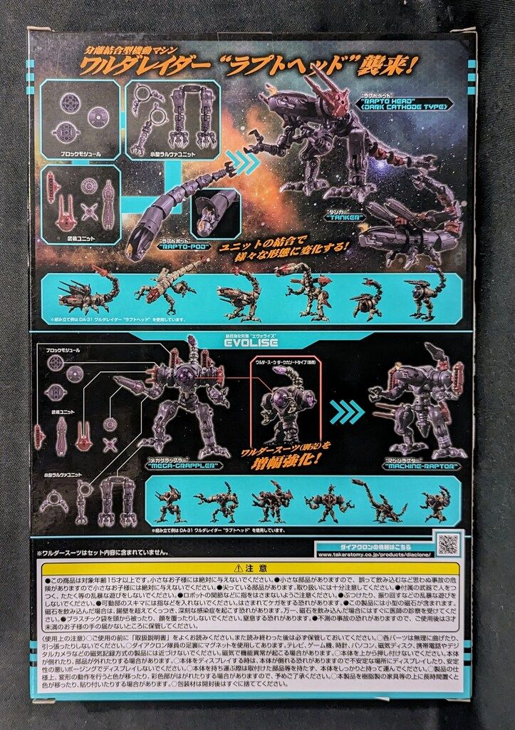 【未開封】DA-34 ワルダレイダー ラプトヘッド ダーク カソードタイプ ワルダーマシンシリーズ ワルダレイダー “ラプトヘッド