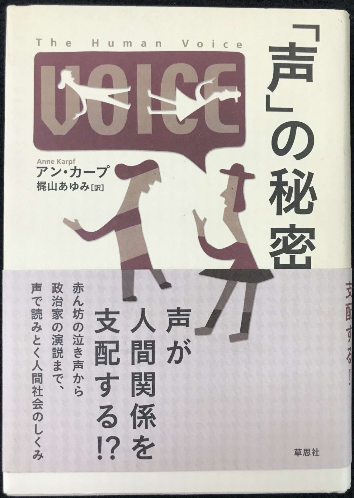 「声」の秘密                            