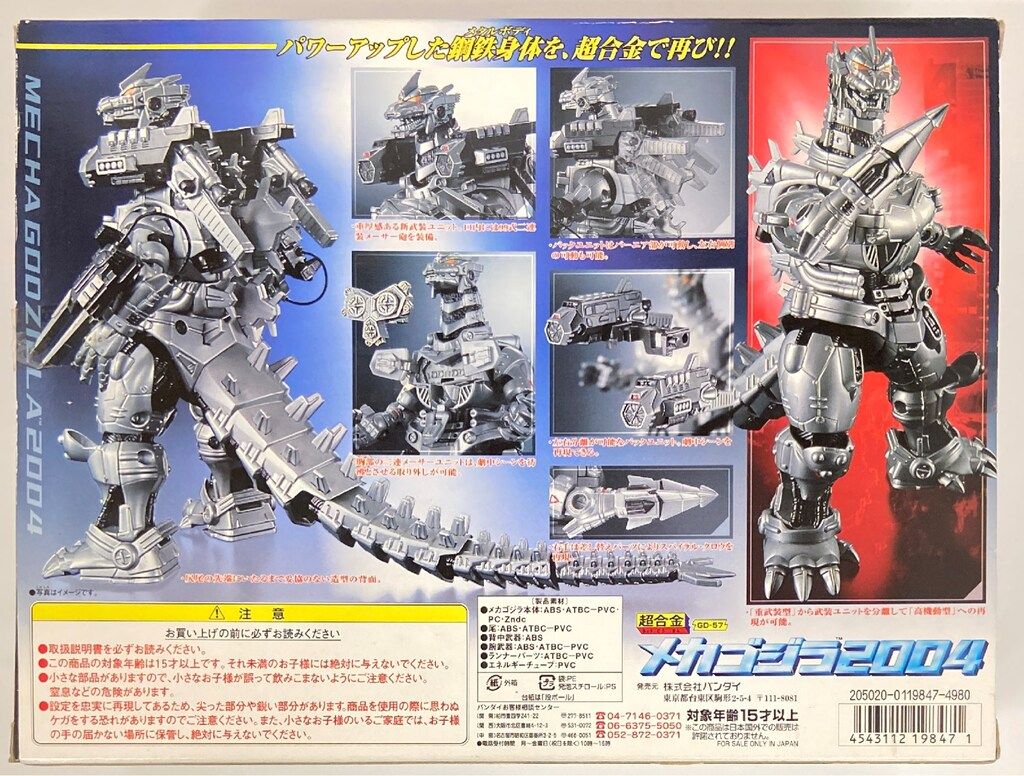 バンダイ 超合金 ゴジラモスラメカゴジラ 東京SOS メカゴジラ2004 GD 57