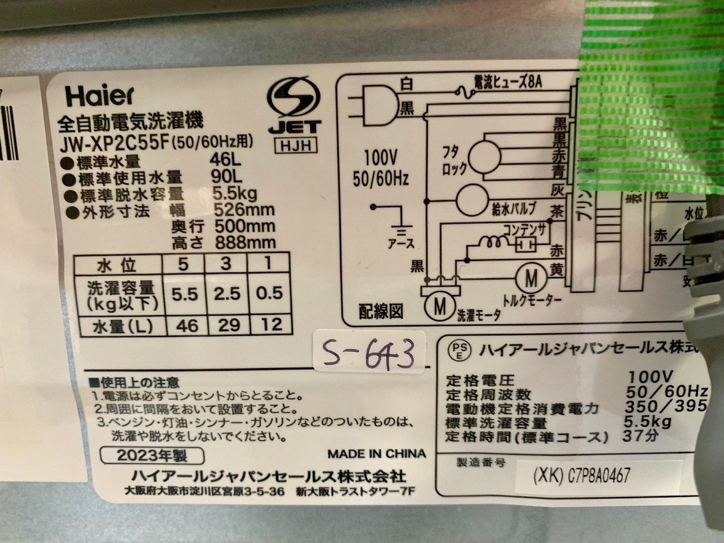 高年式 美品】大阪送料無料☆3か月保障付き☆洗濯機☆2023年 