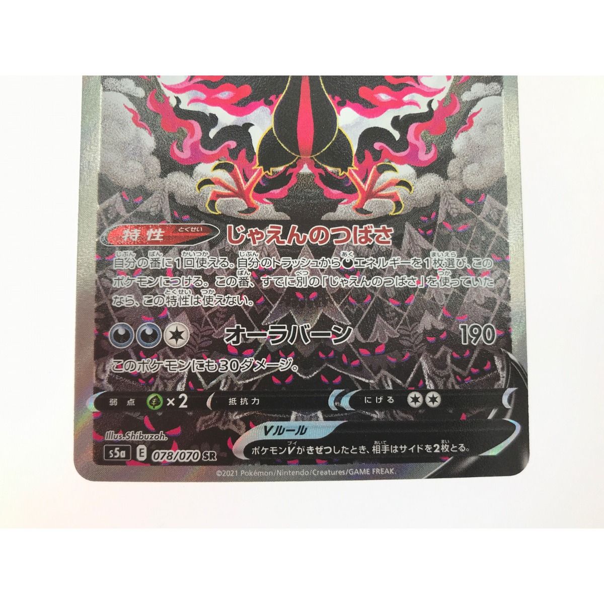 ▽▽ ポケモンカード ガラルファイヤーV 078/070 SR - メルカリ