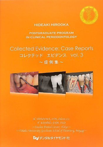 コレクテッドエビデンス 3 症例集