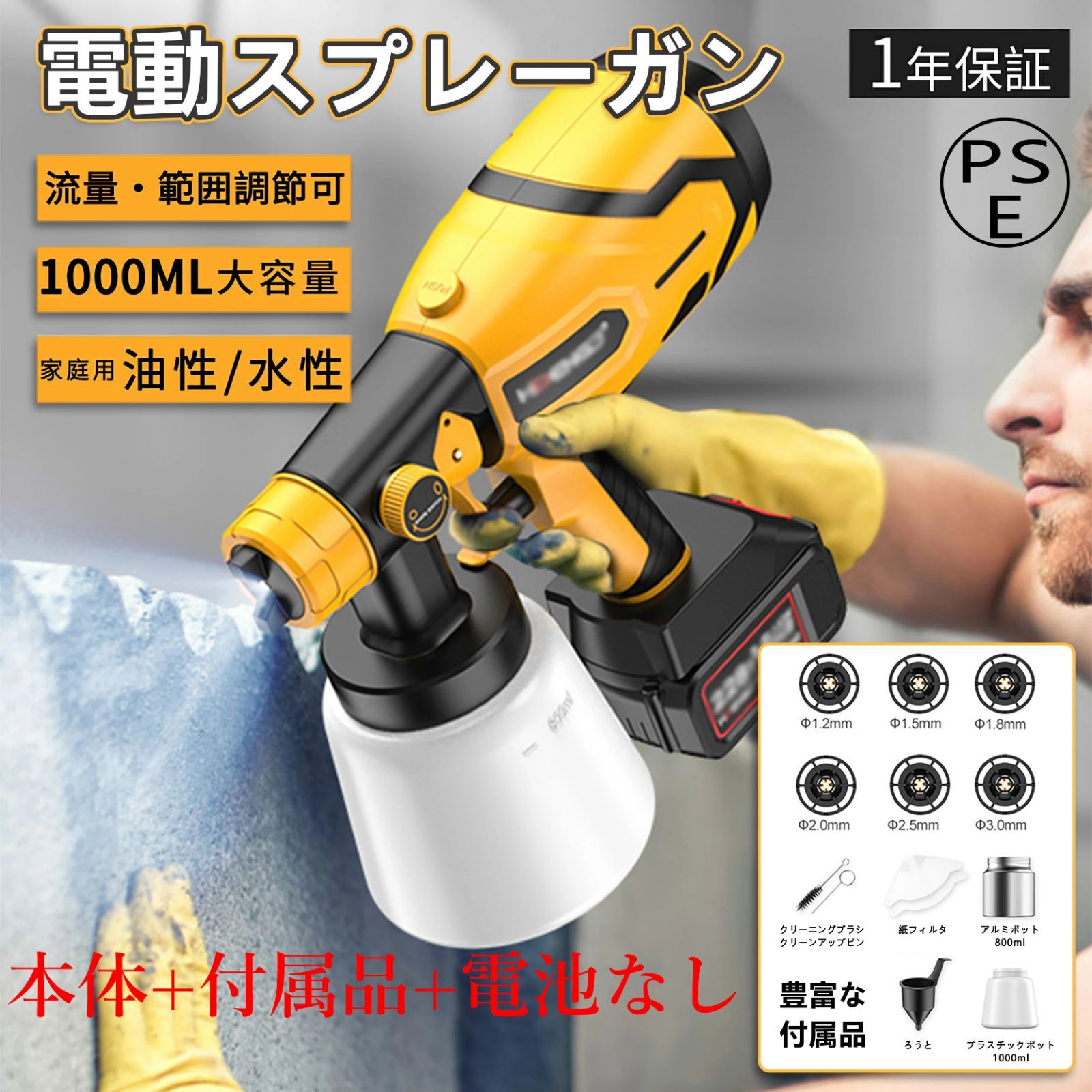電動スプレーガン 塗装 コードレススプレーガン 充電式 家庭用 小型電動式塗装機 電気スプレーガン 1000ml大容量 ペインターDIY 木材 プラスチック 金属 凹凸面|水性 油性の塗料 吹き付け式 使い方 水平|垂直|丸型噴霧 本体 付属品 電池なし